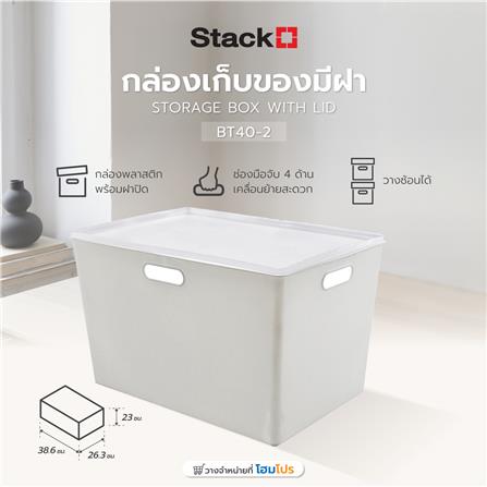 กล่องเก็บของมีฝา STACKO BT40-2 26.3x38.6x23 ซม. สีขาว_6