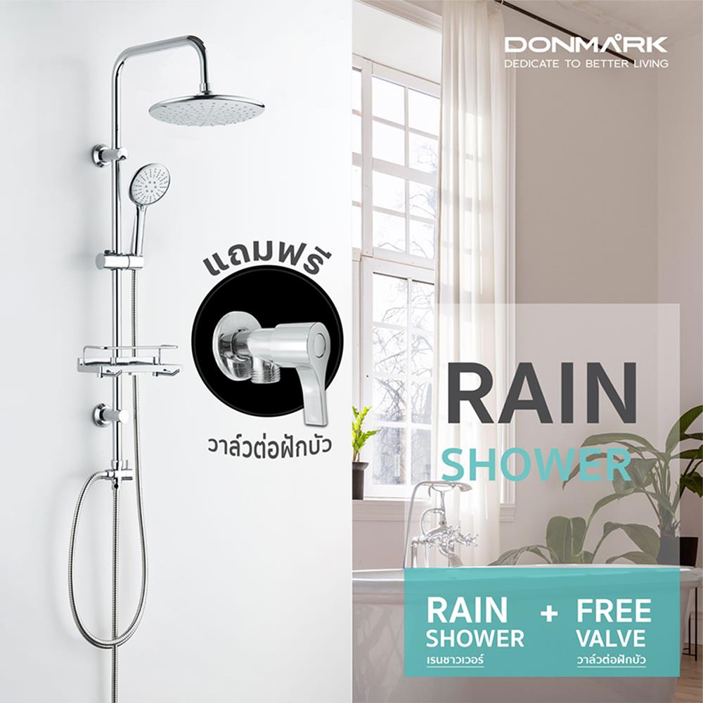 ฝักบัว RAIN SHOWER ผสม DONMARK GL-9107 สีโครม