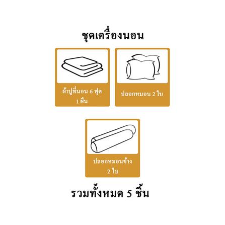 ชุดผ้าปูที่นอน 6 ฟุต 5 ชิ้น STEVENS SOFTEX ON14TP_5