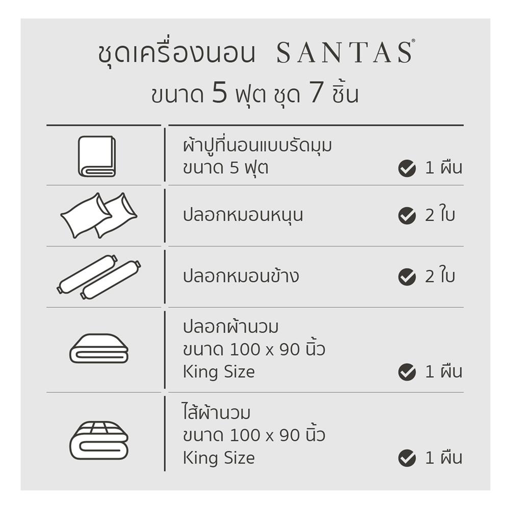 ชุดผ้าปูที่นอน 5 ฟุต 7 ชิ้น SANTAS PEYOTE GN