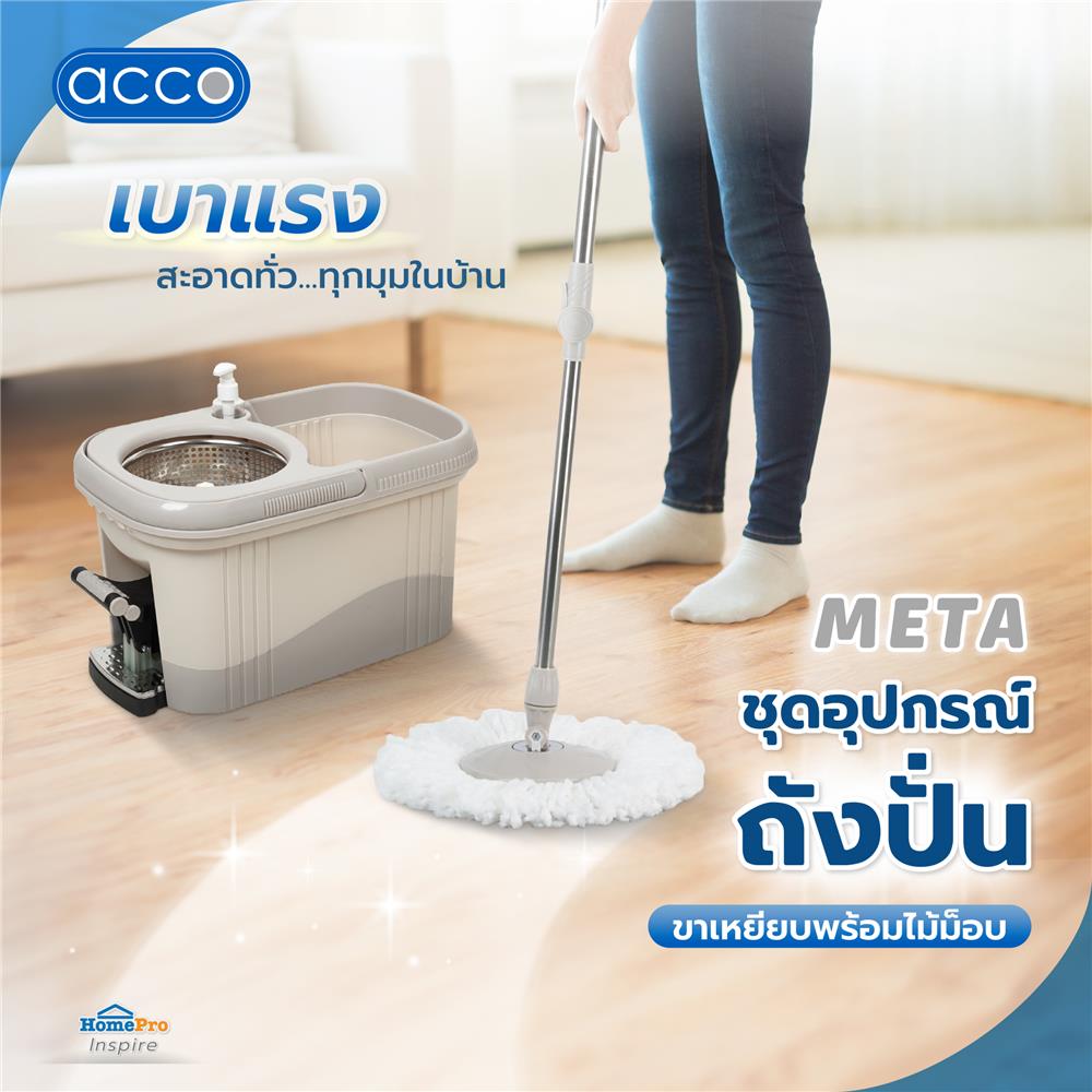 ชุดอุปกรณ์ถังปั่นขาเหยียบพร้อมไม้ม็อบ ACCO META สีเบจ