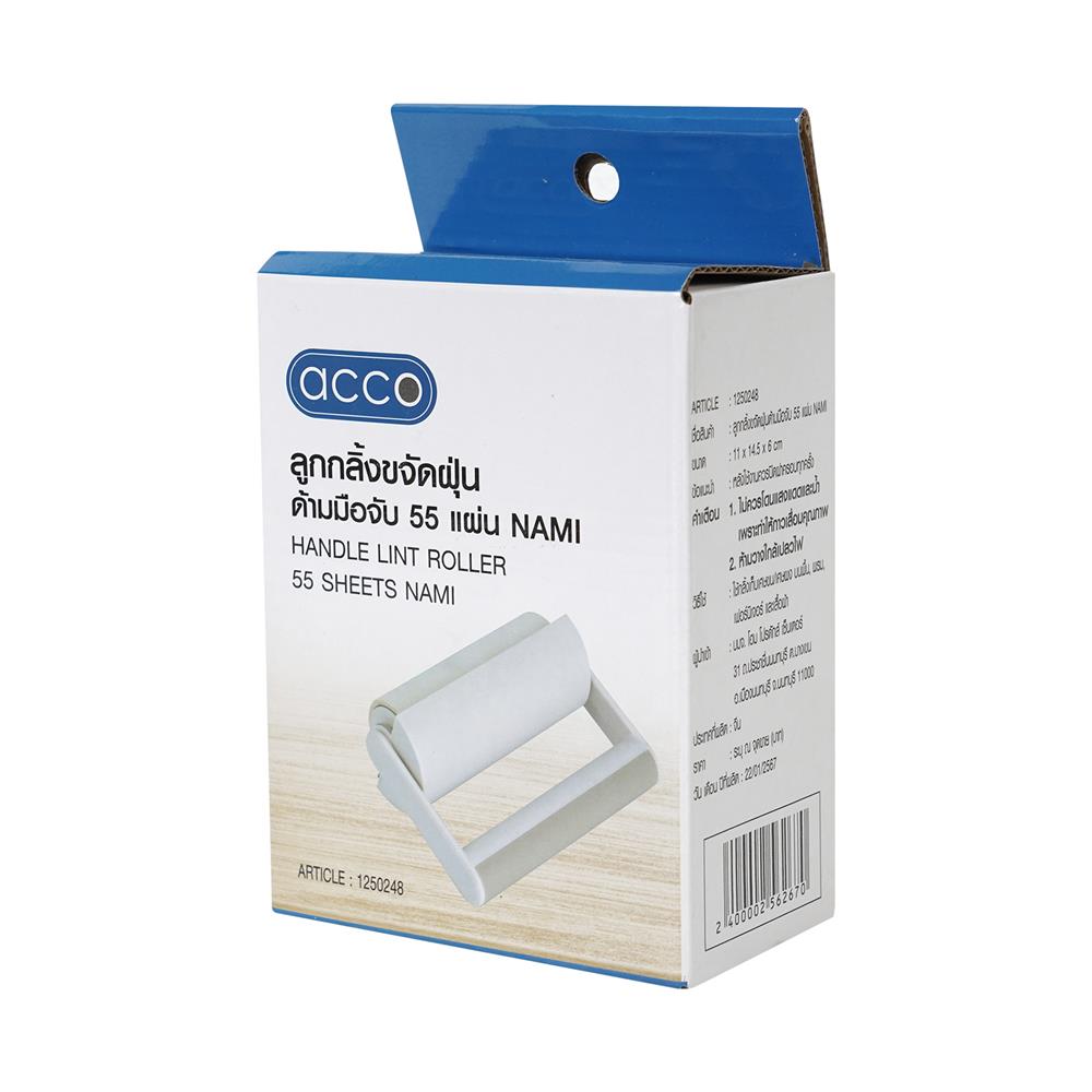 ลูกกลิ้งขจัดฝุ่นด้ามมือจับ ACCO NAMI 55 แผ่น สีขาว