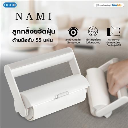 ลูกกลิ้งขจัดฝุ่นด้ามมือจับ ACCO NAMI 55 แผ่น สีขาว_5