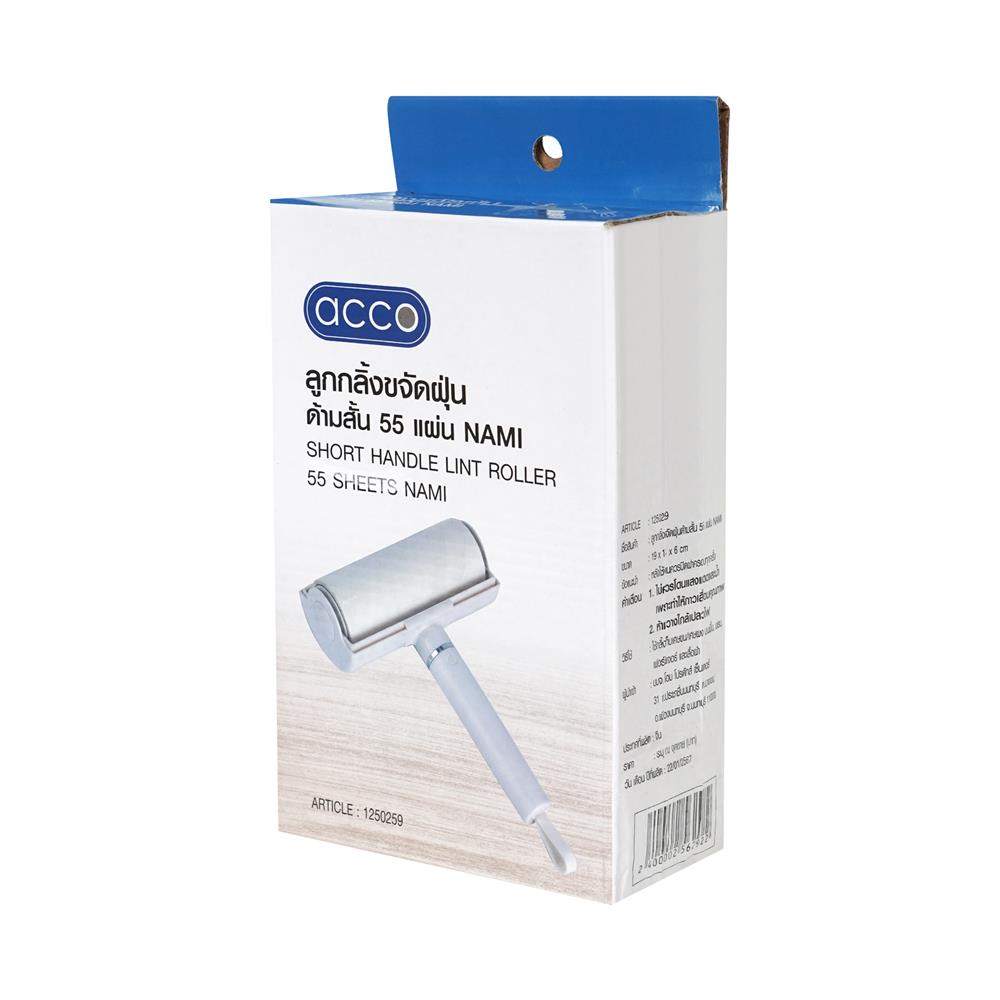 ลูกกลิ้งขจัดฝุ่นด้ามสั้น ACCO NAMI 55 แผ่น สีขาว