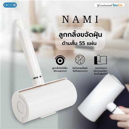 ลูกกลิ้งขจัดฝุ่นด้ามสั้น ACCO NAMI 55 แผ่น สีขาว_6