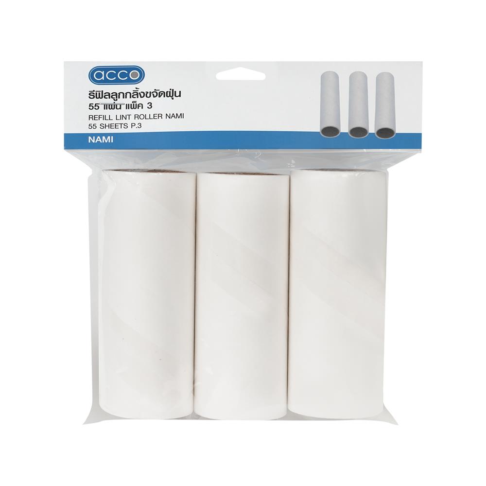อะไหล่ลูกกลิ้งขจัดฝุ่น ACCO NAMI 55 แผ่น แพ็ก 3 ชิ้น