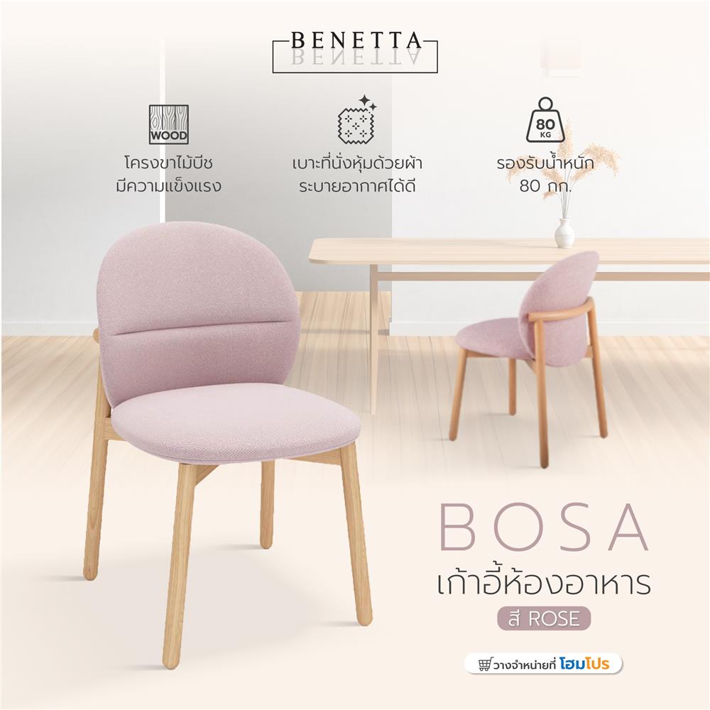 เก้าอี้ห้องอาหาร BENETTA BOSA สี ROSE