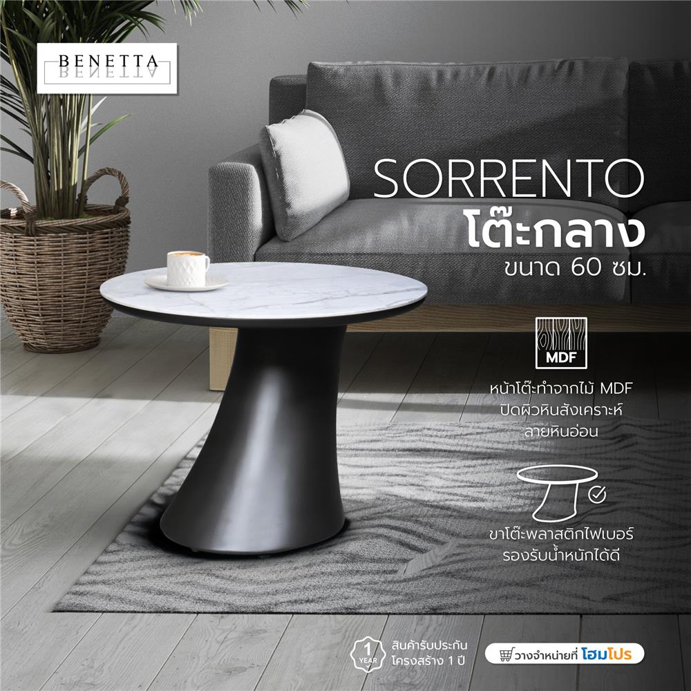 โต๊ะกลาง BENETTA SORRENTO 60 ซม. สีขาว/ดำ