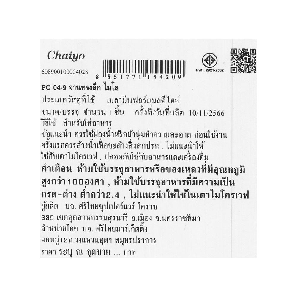 จานเมลามีนลึก 9 นิ้ว CHAIYO MILO