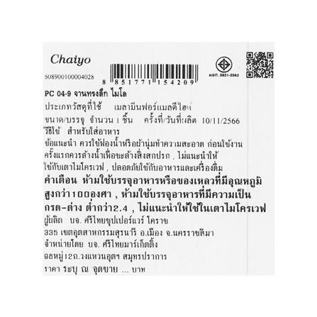 จานเมลามีนลึก 9 นิ้ว CHAIYO MILO_4