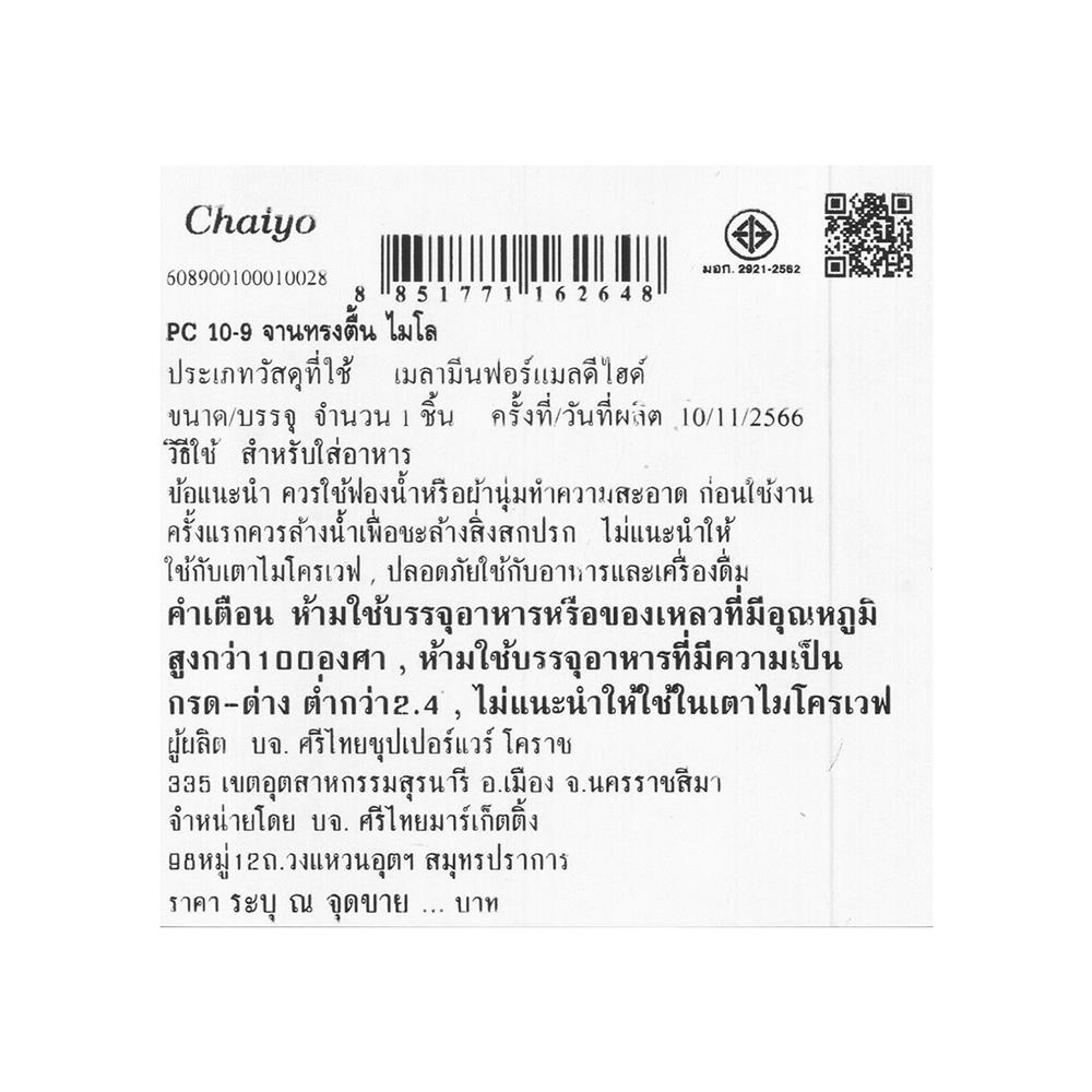 จานเมลามีนตื้น 9 นิ้ว CHAIYO MILO