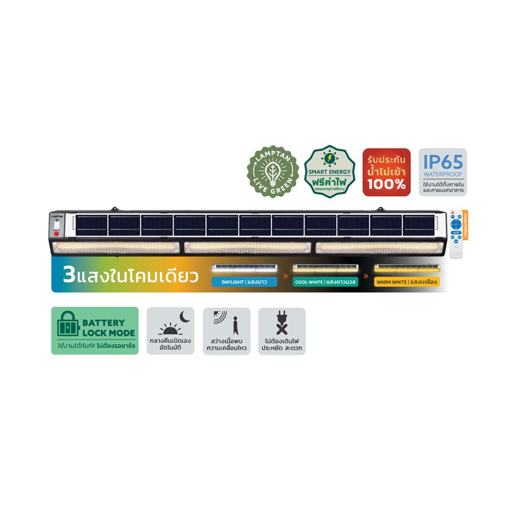 รางนีออน SOLAR LAMPTAN EXPANDER 200 วัตต์ DAYLIGHT/COOL WHITE/WARM WHITE สีดำ