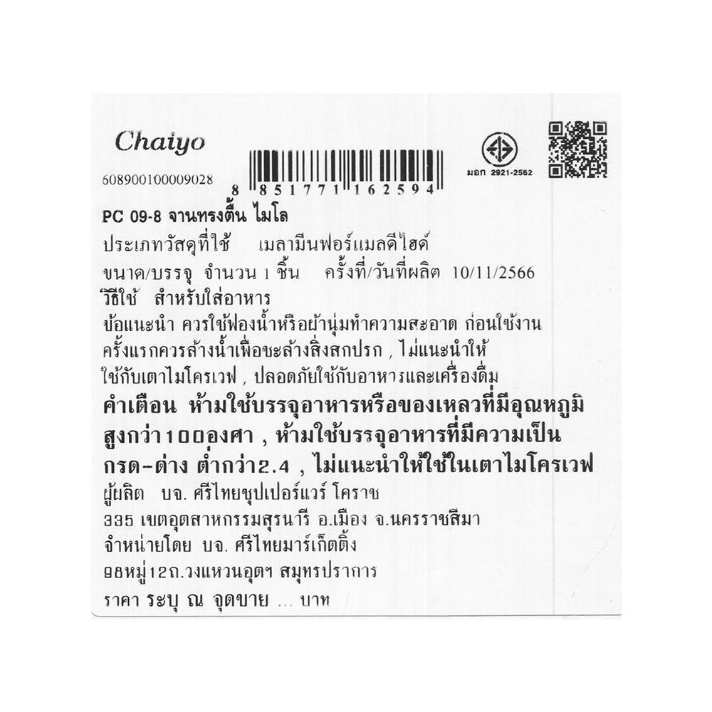 จานเมลามีนตื้น 8 นิ้ว CHAIYO MILO