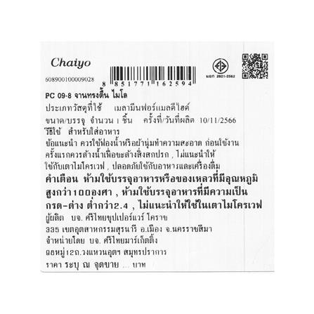 จานเมลามีนตื้น 8 นิ้ว CHAIYO MILO_4