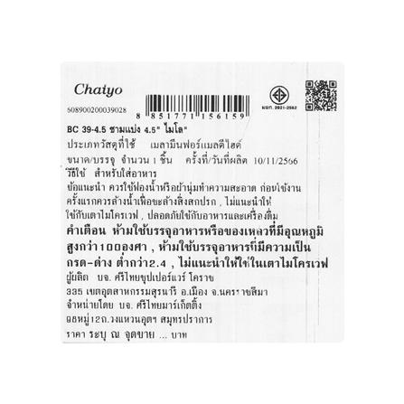 ชามเมลามีน 4.5 นิ้ว CHAIYO MILO_4