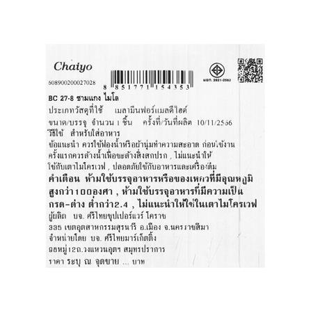 ชามเมลามีน 8 นิ้ว CHAIYO MILO_4
