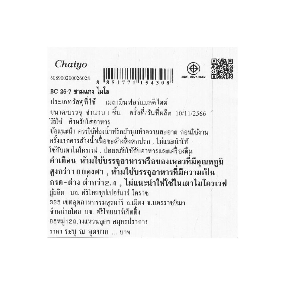 ชามเมลามีน 7 นิ้ว CHAIYO MILO