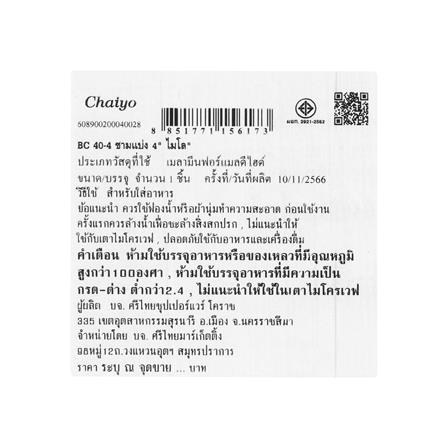 ชามเมลามีน 4 นิ้ว CHAIYO MILO_4
