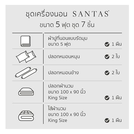 ชุดผ้าปูที่นอน 5 ฟุต 7 ชิ้น SANTAS PINE GR_6