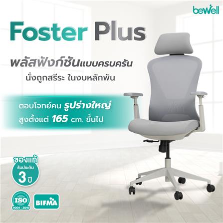 เก้าอี้สุขภาพ BEWELL FOSTER PLUS สีเทา_3