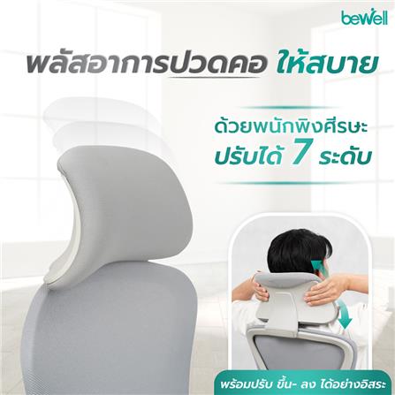 เก้าอี้สุขภาพ BEWELL FOSTER PLUS สีเทา_5
