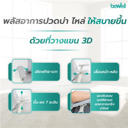 เก้าอี้สุขภาพ BEWELL FOSTER PLUS สีเทา_6