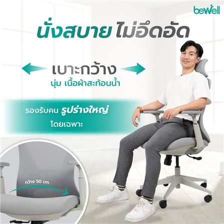 เก้าอี้สุขภาพ BEWELL FOSTER PLUS สีเทา_7