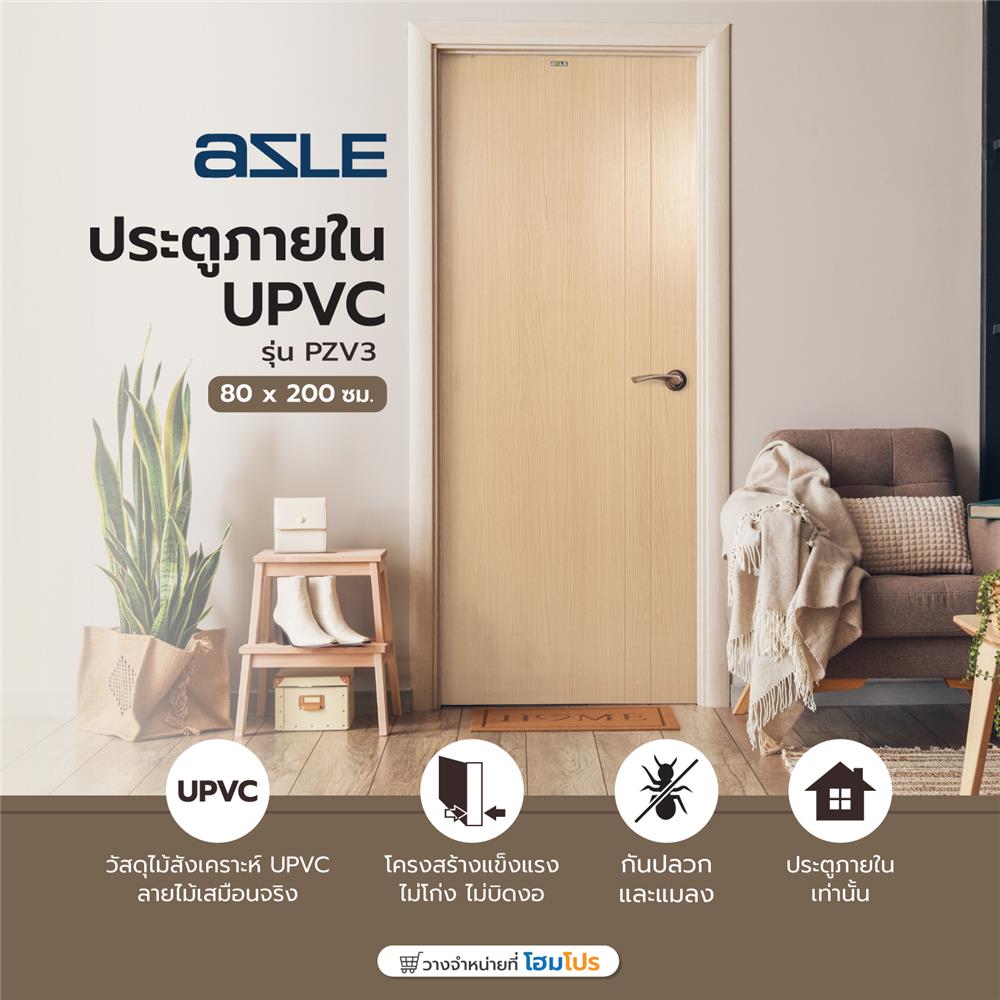 ประตูภายใน UPVC AZLE PZV3 80X200 ซม. สีบีช เจาะลูกบิด