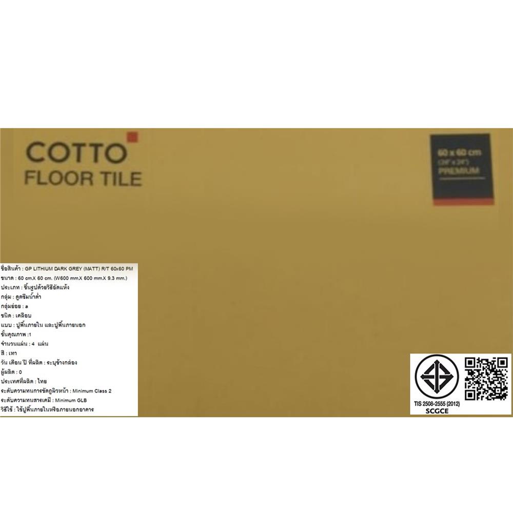 กระเบื้องพื้นพอร์ซเลน 60x60 ซม. COTTO ลิเธียม เทาเข้ม PM 1.44 ตร.ม.