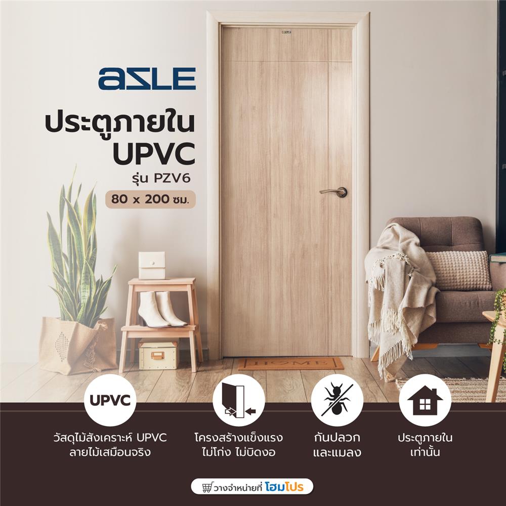 ประตูภายใน UPVC AZLE PZV6 80X200 ซม. สี LATTE เจาะลูกบิด
