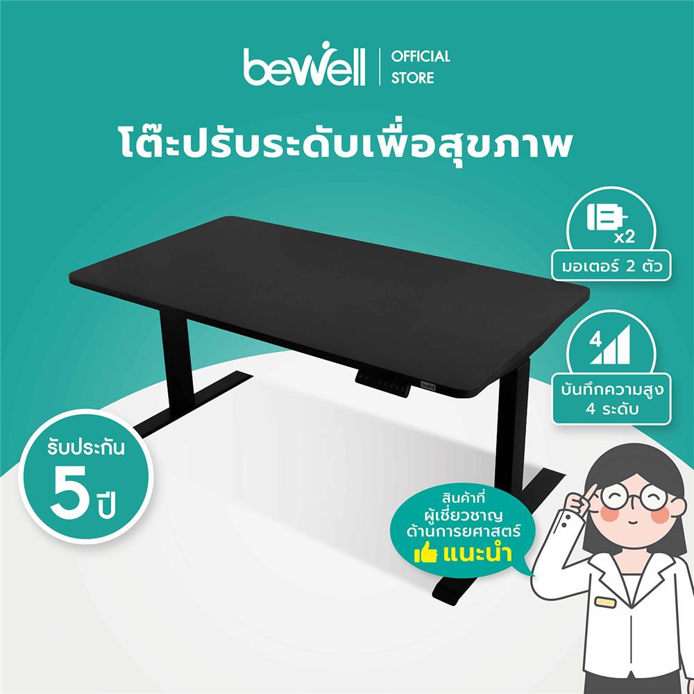โต๊ะปรับระดับไฟฟ้า BEWELL 200 ซม. สีดำ