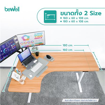 โต๊ะปรับระดับไฟฟ้า BEWELL L-SHAPED 180 ซม. สีดำ/ขาว_9