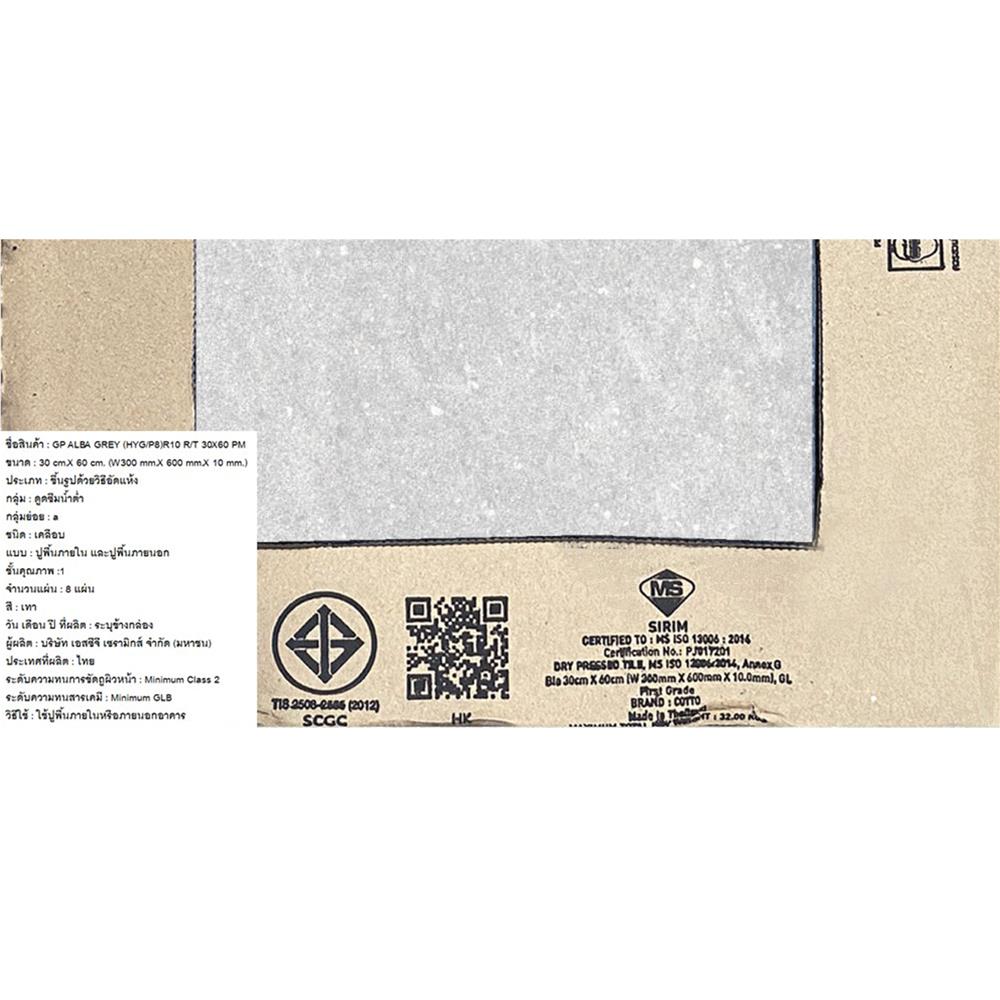 กระเบื้องพื้นพอร์ซเลน 30x60 ซม. COTTO อัลบา GY PM 1.44 ตร.ม.