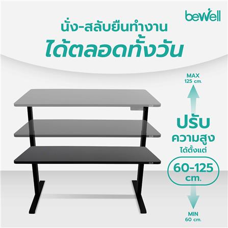 โต๊ะปรับระดับไฟฟ้า BEWELL 140 ซม. สีดำ_8