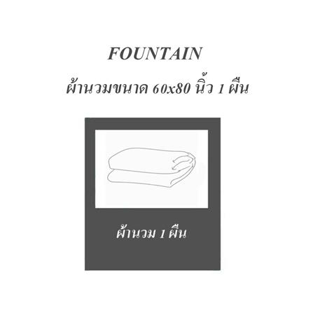 ผ้านวม FOUNTAIN TSUM 60X80 นิ้ว 70206FTC137_4