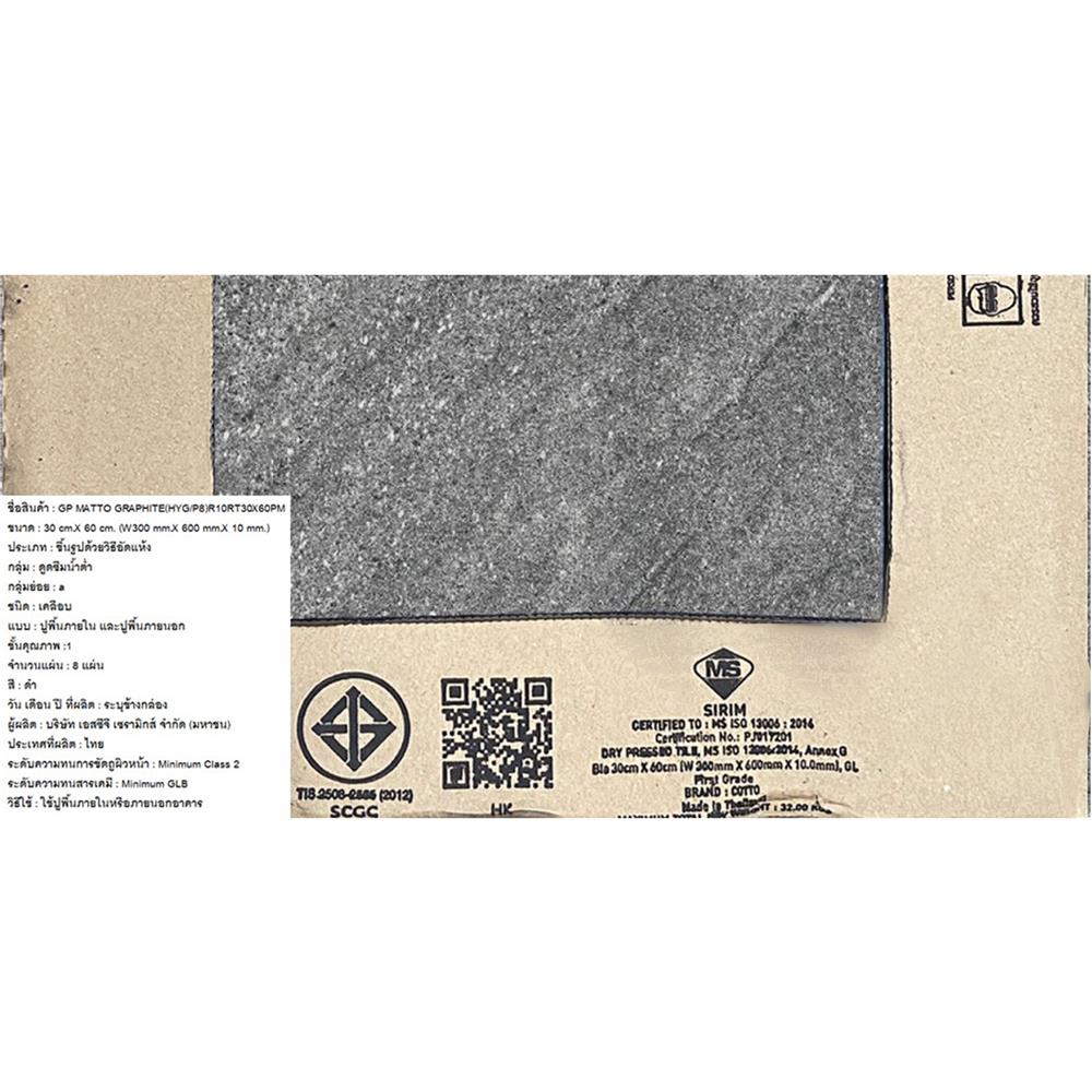 กระเบื้องพื้นพอร์ซเลน 30x60 ซม. COTTO แมตโตกราไฟท์ ดำ PM 1.44 ตร.ม.