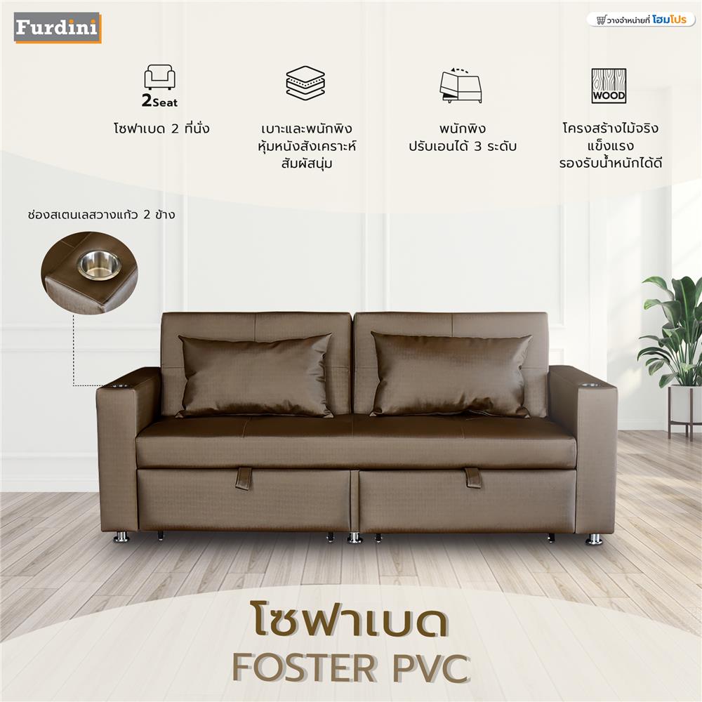 โซฟาเบด FURDINI FOSTER PVC สีน้ำตาลเข้ม