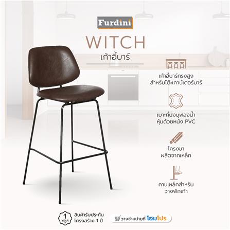 เก้าอี้บาร์ FURDINI WITCH สีน้ำตาล_8