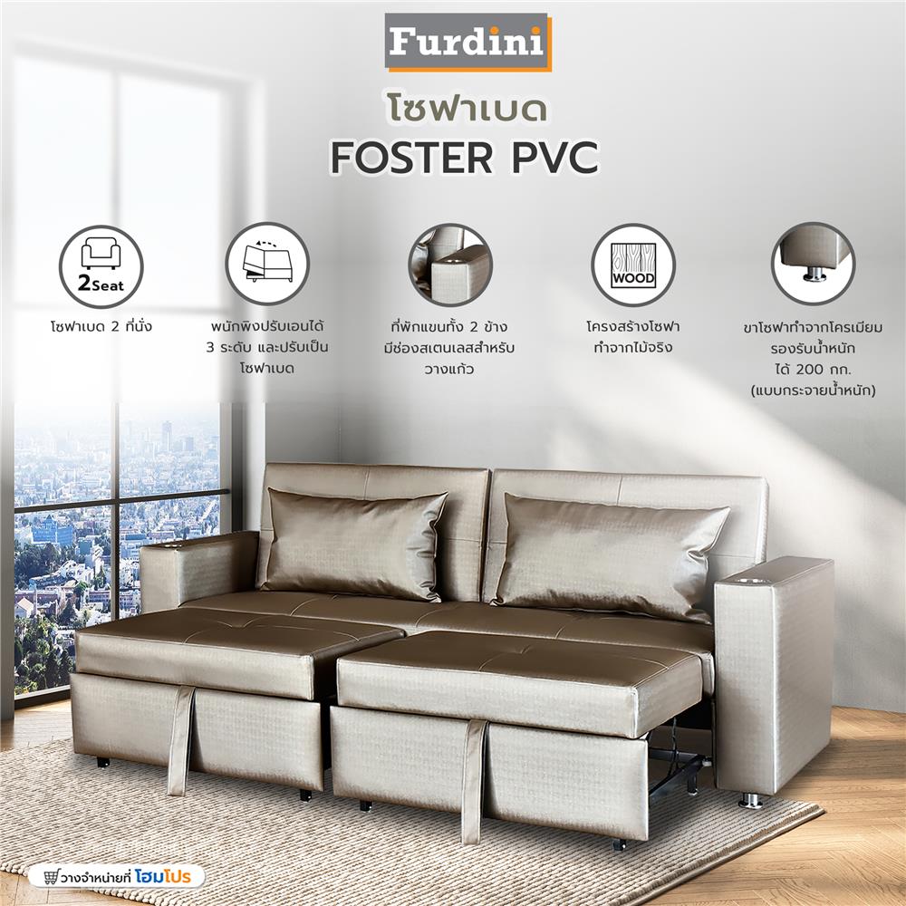 โซฟาเบด FURDINI FOSTER PVC สีน้ำตาล
