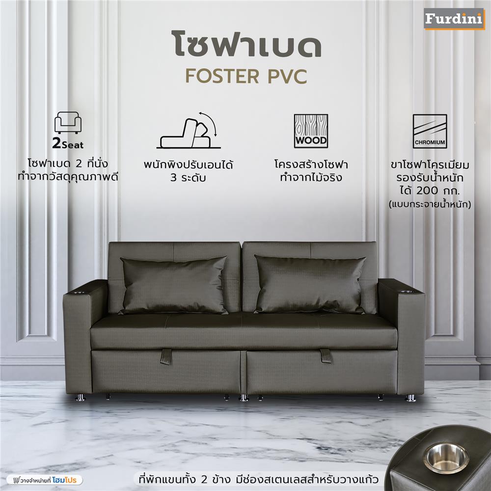 โซฟาเบด FURDINI FOSTER PVC สีเทาเข้ม
