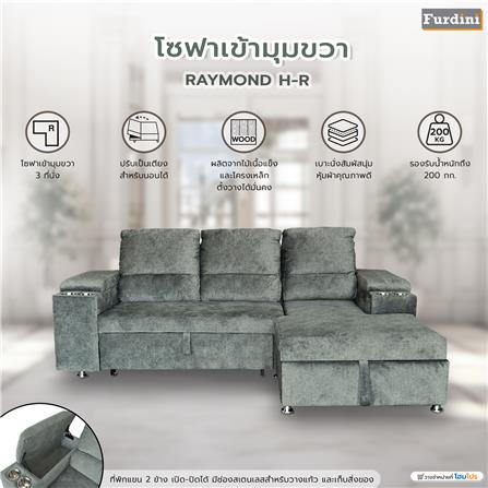 โซฟาเข้ามุมขวา FURDINI RAYMOND H-R สีเทาอ่อน_11