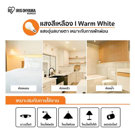 หลอด LED IRIS OHYAMA THLDA10L-H-11 10 วัตต์ WARM WHITE E27_8
