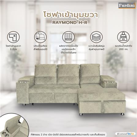 โซฟาเข้ามุมขวา FURDINI RAYMOND H-R สีครีม_11