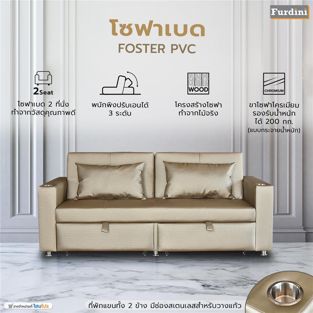 โซฟาเบด FURDINI FOSTER PVC สีครีม
