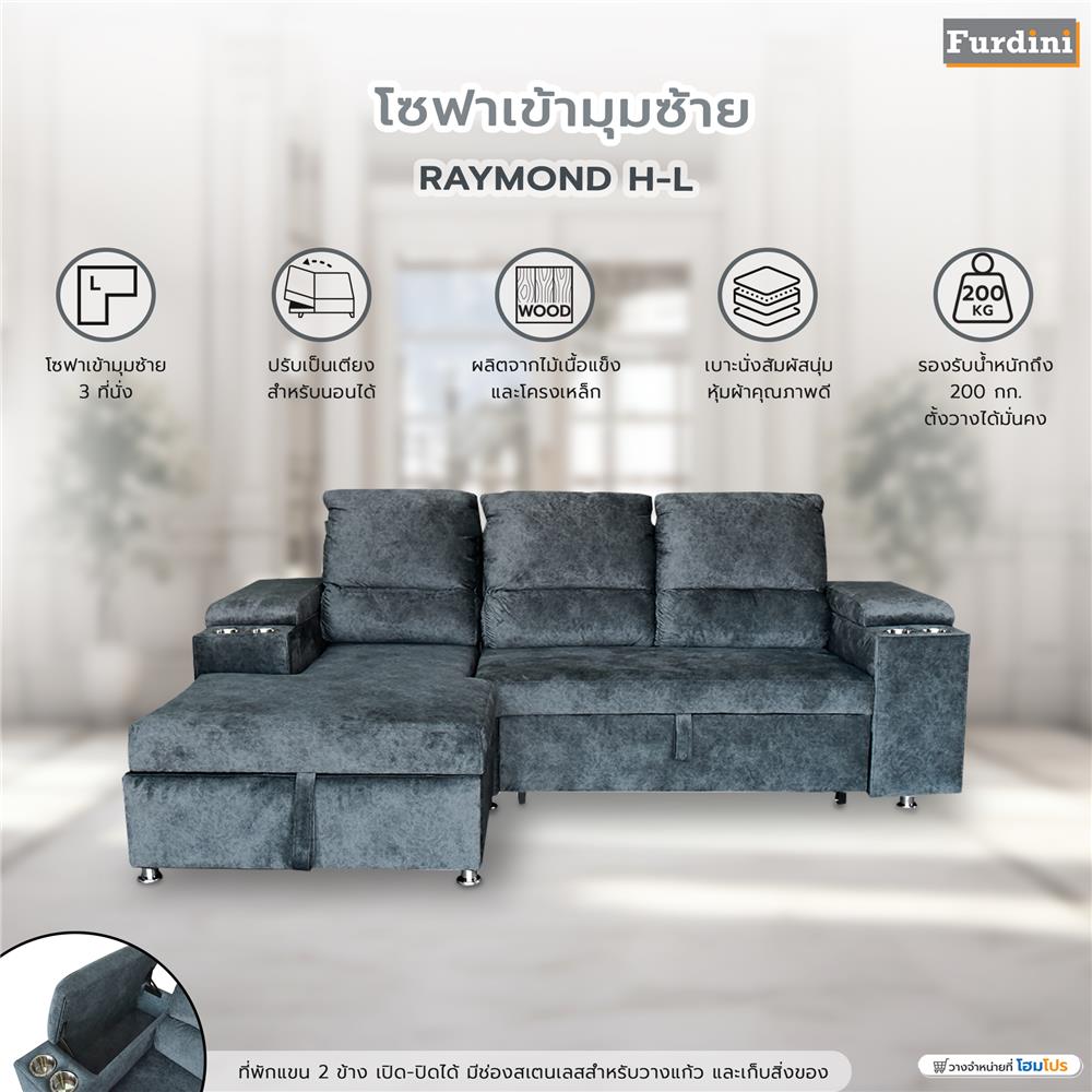 โซฟาเข้ามุมซ้าย FURDINI RAYMOND H-L สีเทาเข้ม