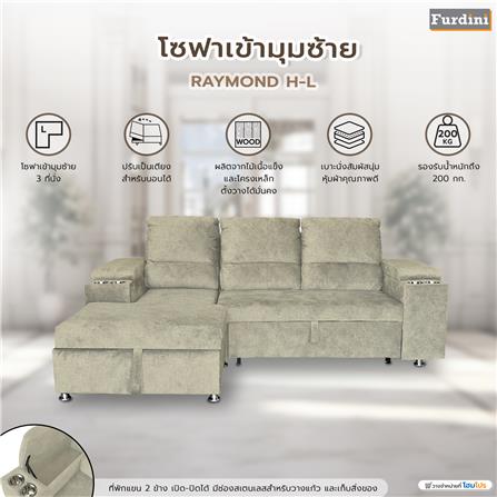 โซฟาเข้ามุมซ้าย FURDINI RAYMOND H-L สีครีม_11