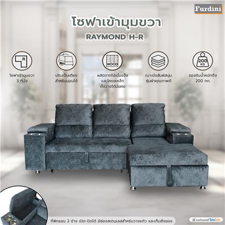 โซฟาเข้ามุมขวา FURDINI RAYMOND H-R สีเทาเข้ม_11