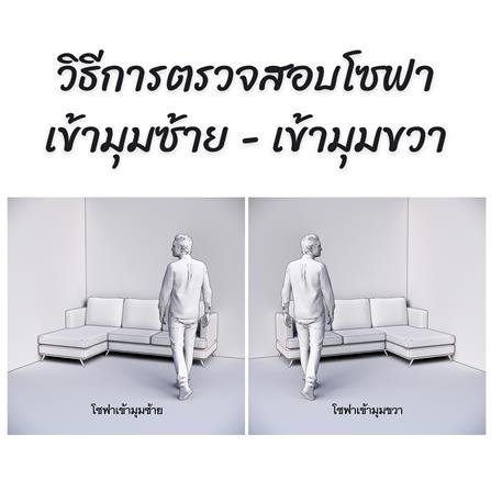 โซฟาเข้ามุมขวา FURDINI RAYMOND H-R สีเทาเข้ม_12