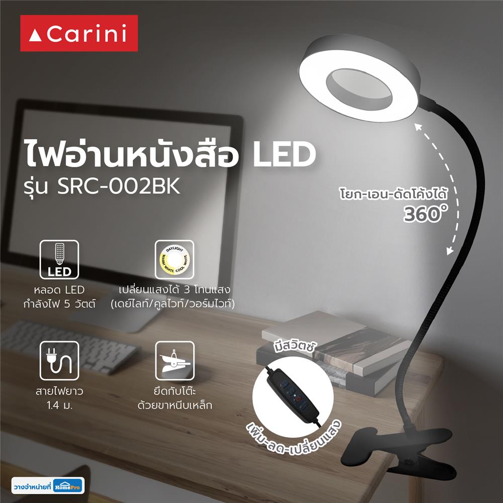 ไฟอ่านหนังสือ LED CARINI SRC-002BK 5 วัตต์ สีดำ