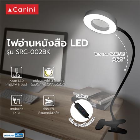 ไฟอ่านหนังสือ LED CARINI SRC-002BK 5 วัตต์ สีดำ_7